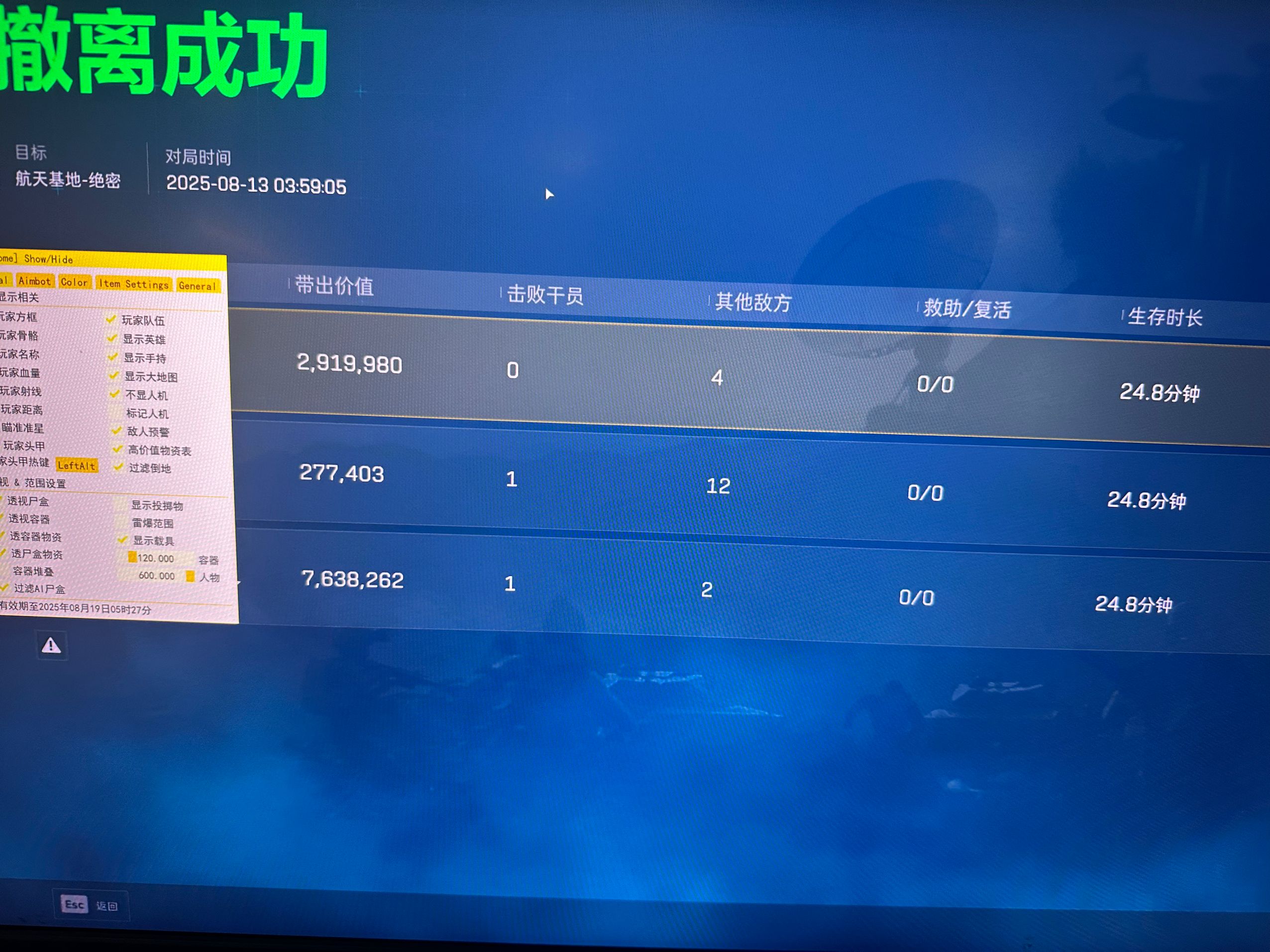 三角洲海绵宝宝透视自瞄物资多功能